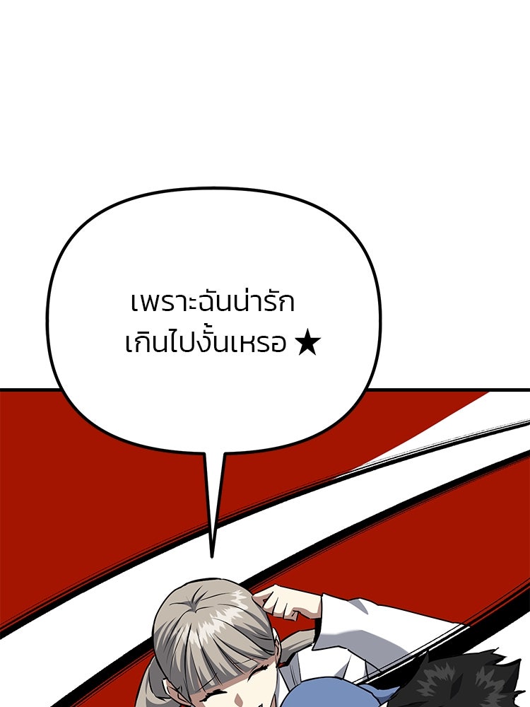 เกมล่าฆาตกร - หน้า 85