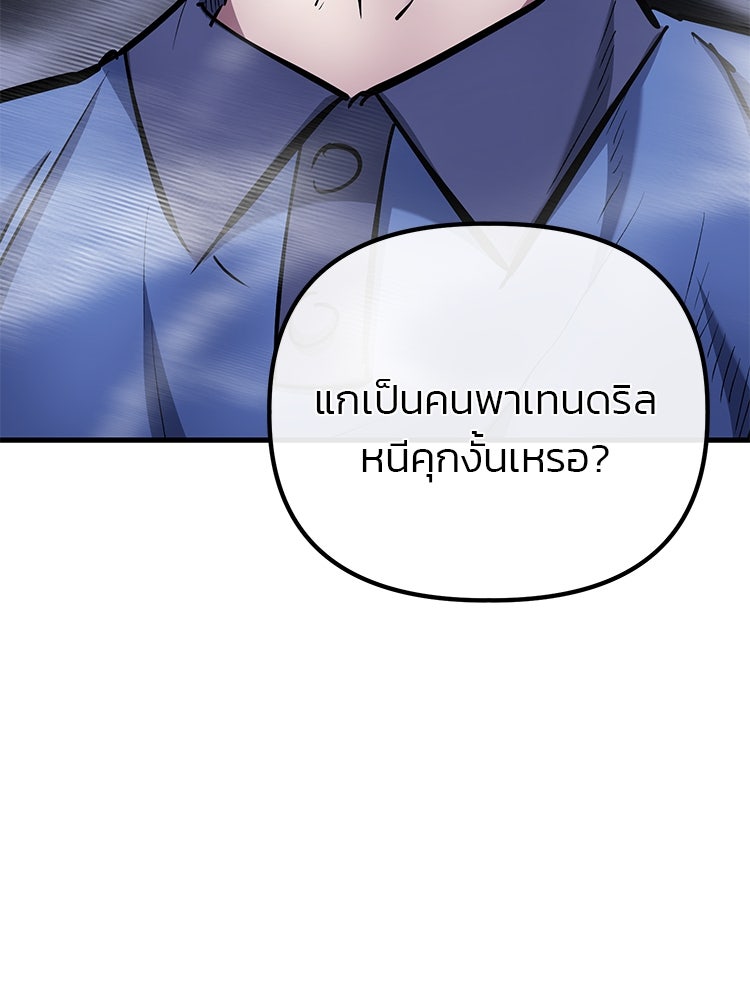 เกมล่าฆาตกร - หน้า 96