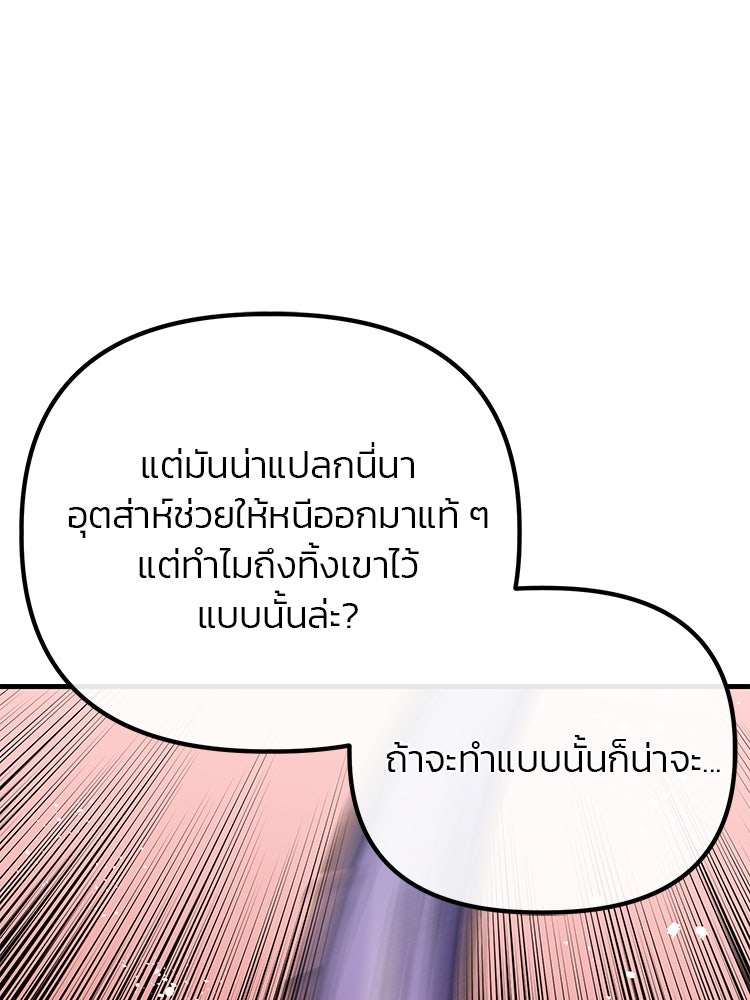 เกมล่าฆาตกร - หน้า 97