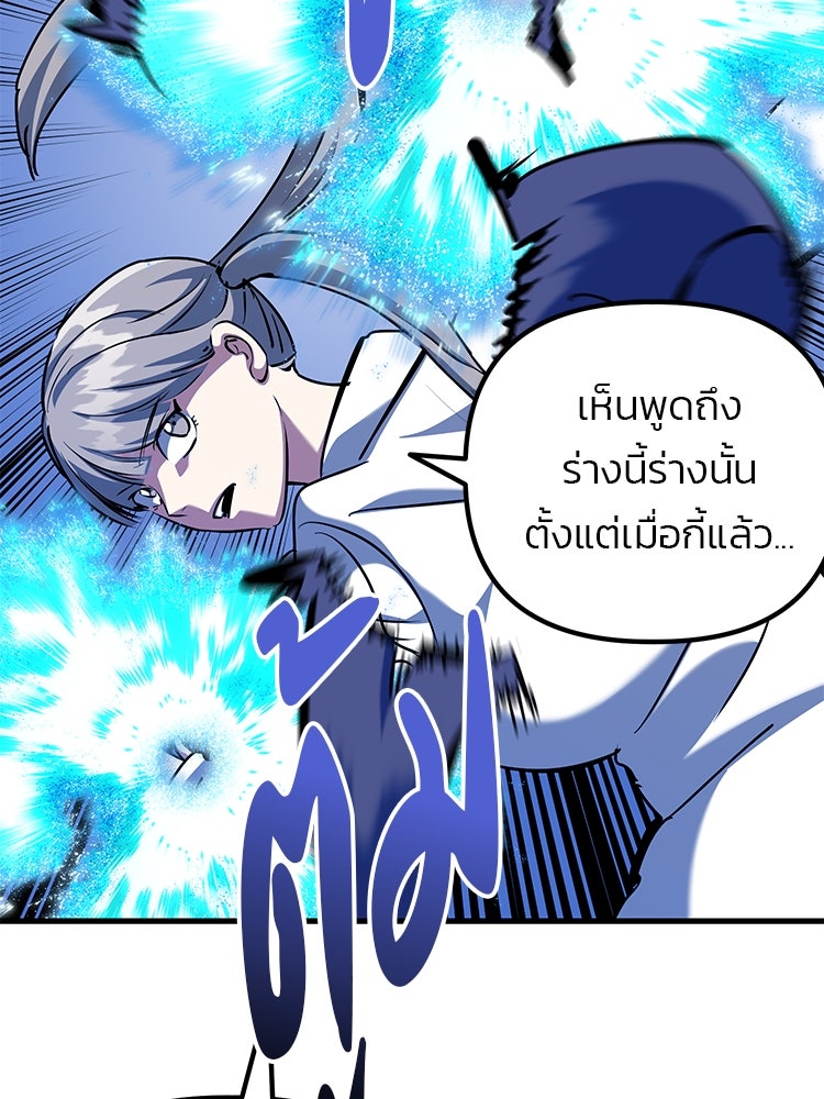 เกมล่าฆาตกร - หน้า 97