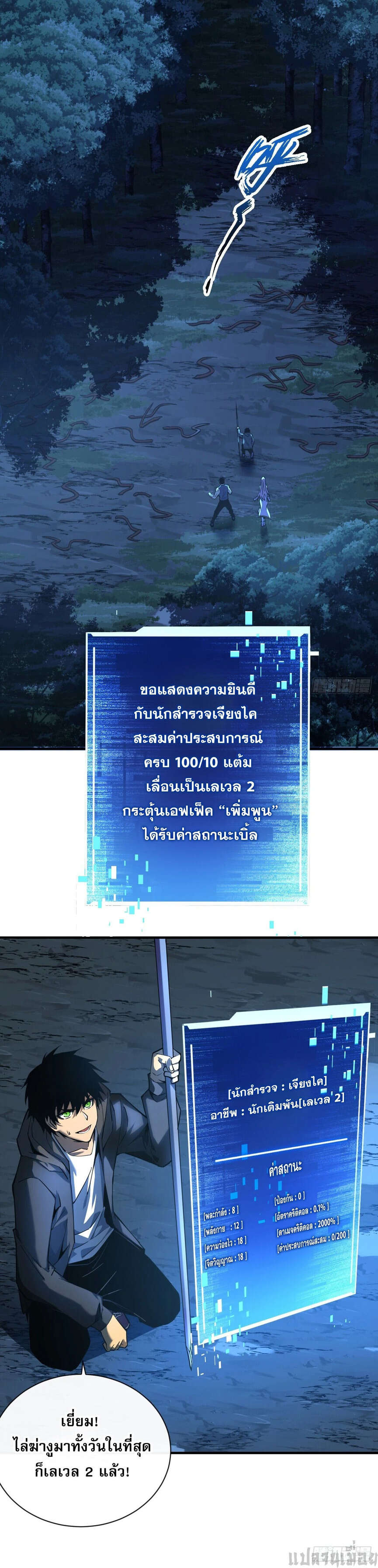 The Lord of Wheel of Destiny เจ้าแห่งกงล้อโชคชะตา - หน้า 2