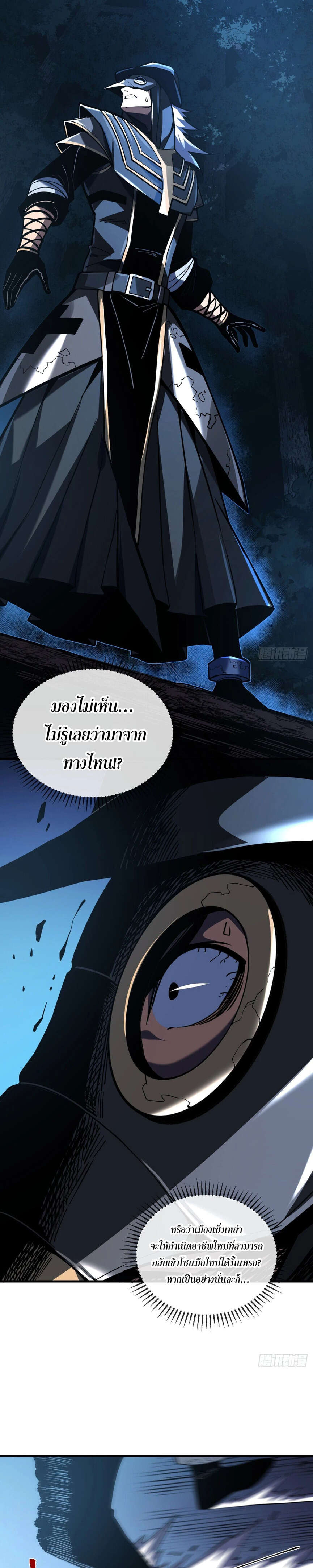 The Lord of Wheel of Destiny เจ้าแห่งกงล้อโชคชะตา - หน้า 10