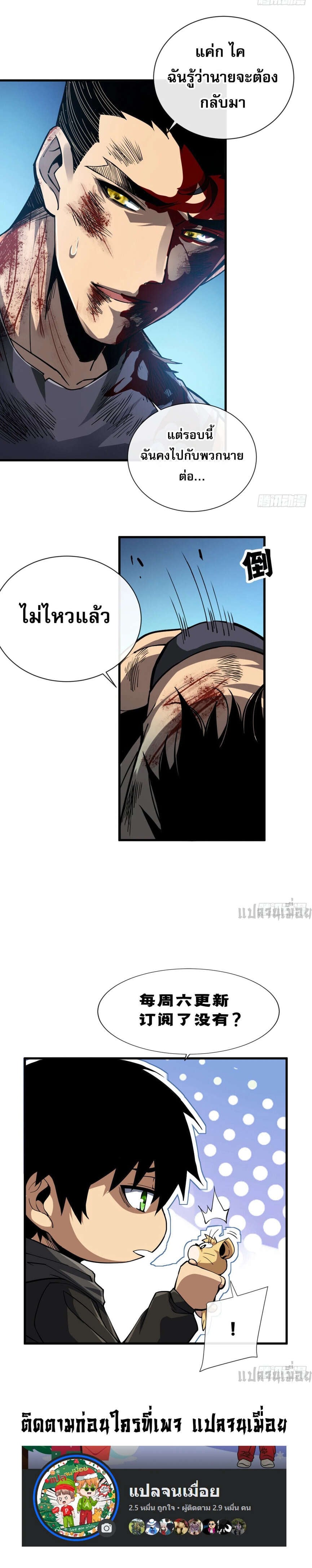 The Lord of Wheel of Destiny เจ้าแห่งกงล้อโชคชะตา - หน้า 17
