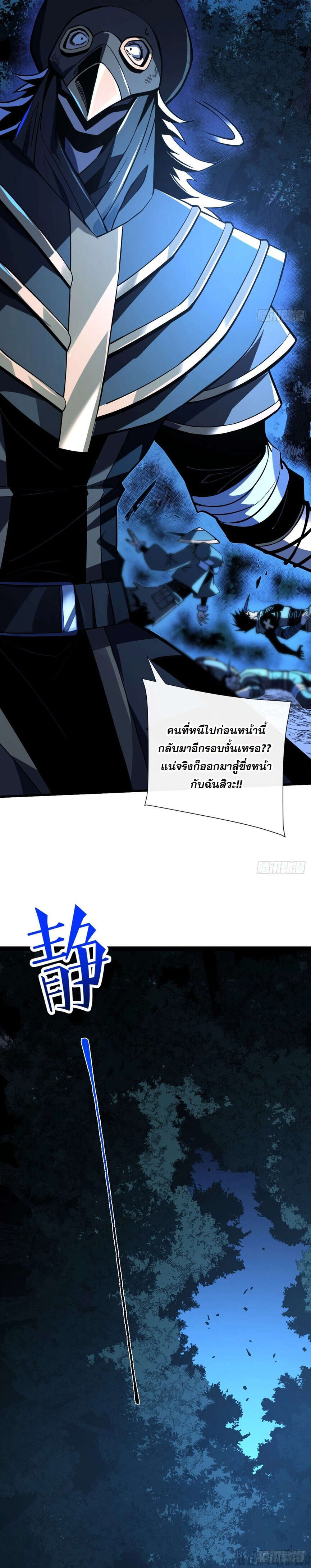 The Lord of Wheel of Destiny เจ้าแห่งกงล้อโชคชะตา - หน้า 9
