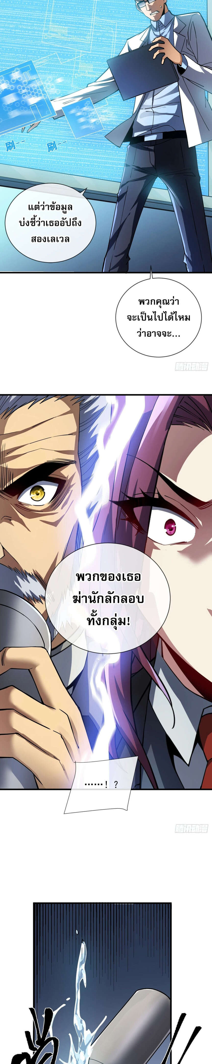 The Lord of Wheel of Destiny เจ้าแห่งกงล้อโชคชะตา - หน้า 10