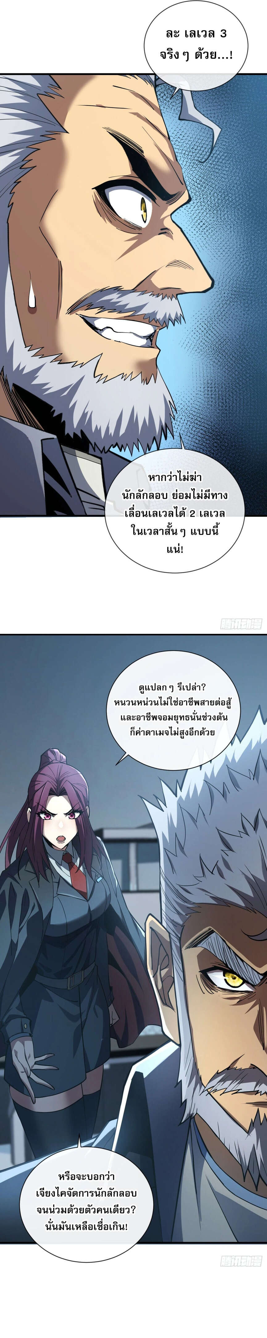 The Lord of Wheel of Destiny เจ้าแห่งกงล้อโชคชะตา - หน้า 13