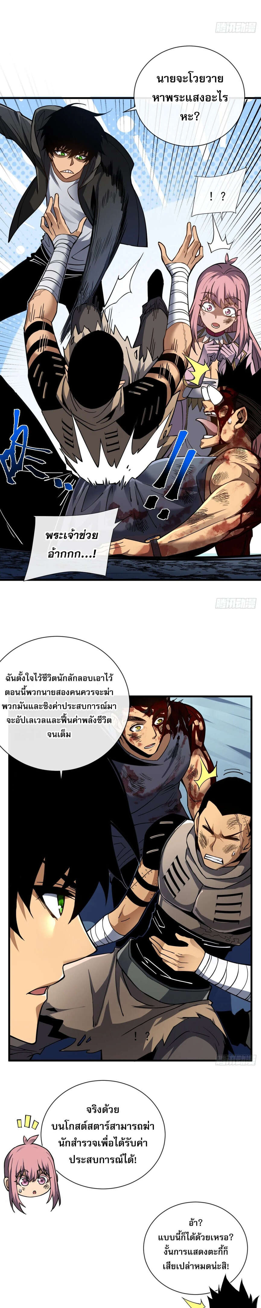 The Lord of Wheel of Destiny เจ้าแห่งกงล้อโชคชะตา - หน้า 3