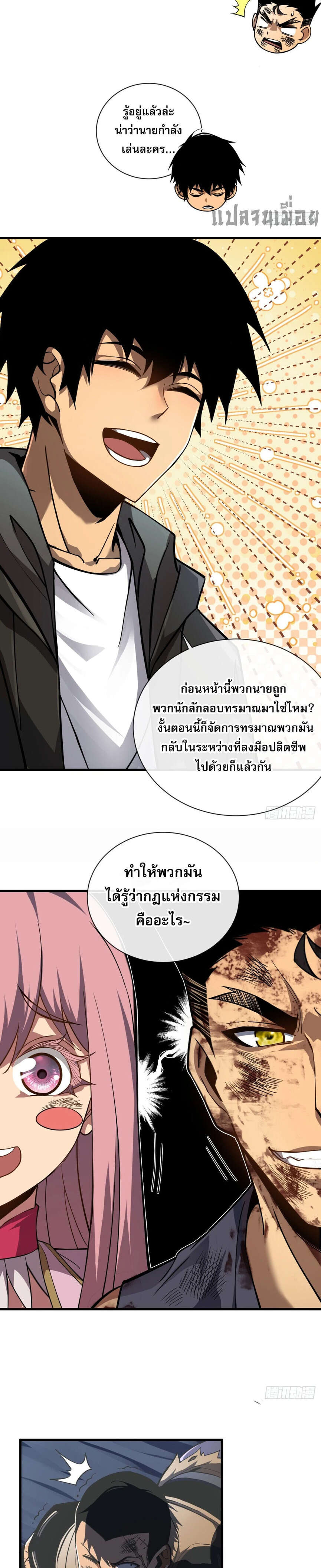 The Lord of Wheel of Destiny เจ้าแห่งกงล้อโชคชะตา - หน้า 4