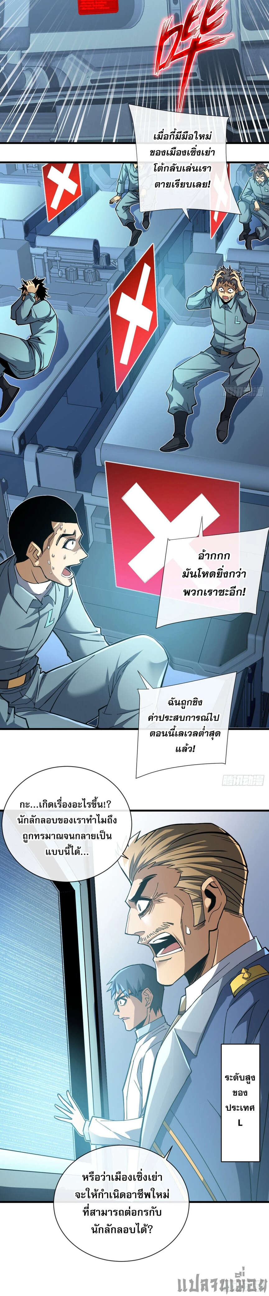 The Lord of Wheel of Destiny เจ้าแห่งกงล้อโชคชะตา - หน้า 6