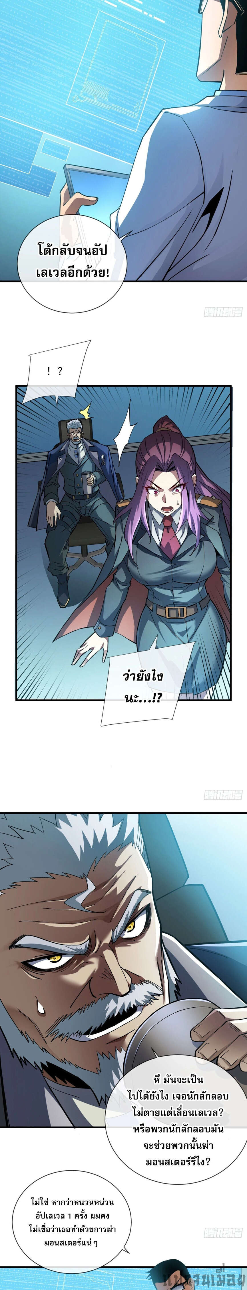 The Lord of Wheel of Destiny เจ้าแห่งกงล้อโชคชะตา - หน้า 9