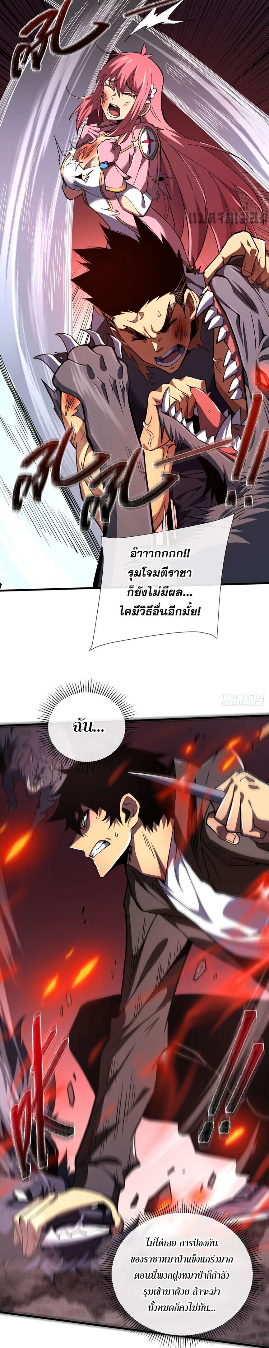 The Lord of Wheel of Destiny เจ้าแห่งกงล้อโชคชะตา - หน้า 4