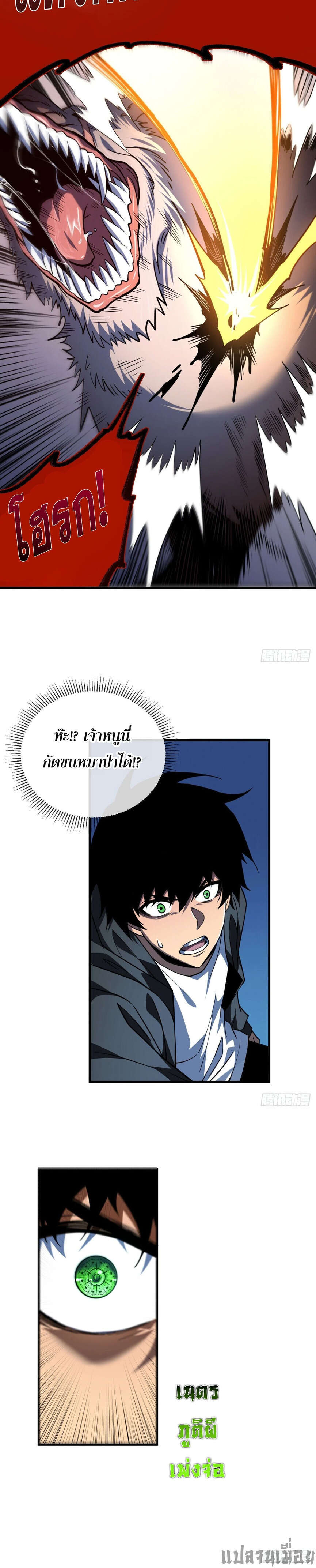 The Lord of Wheel of Destiny เจ้าแห่งกงล้อโชคชะตา - หน้า 8