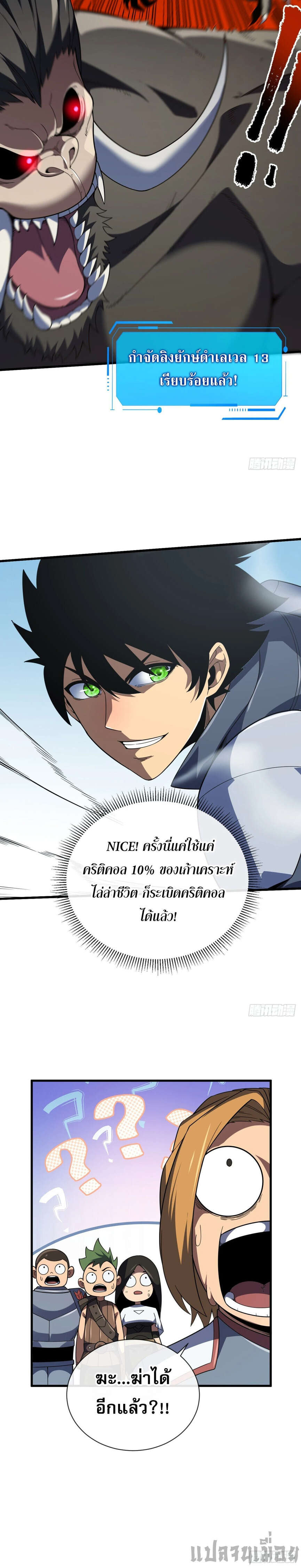 The Lord of Wheel of Destiny เจ้าแห่งกงล้อโชคชะตา - หน้า 5