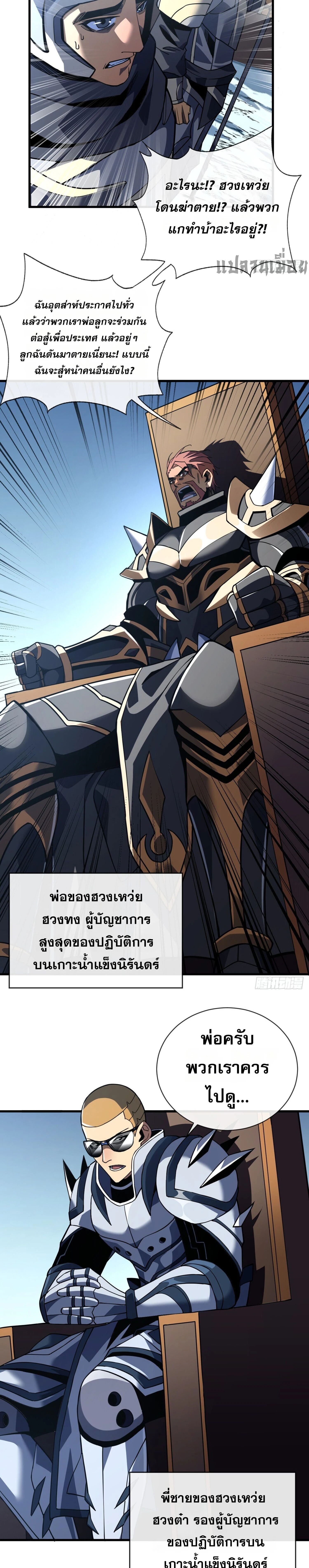 The Lord of Wheel of Destiny เจ้าแห่งกงล้อโชคชะตา - หน้า 6