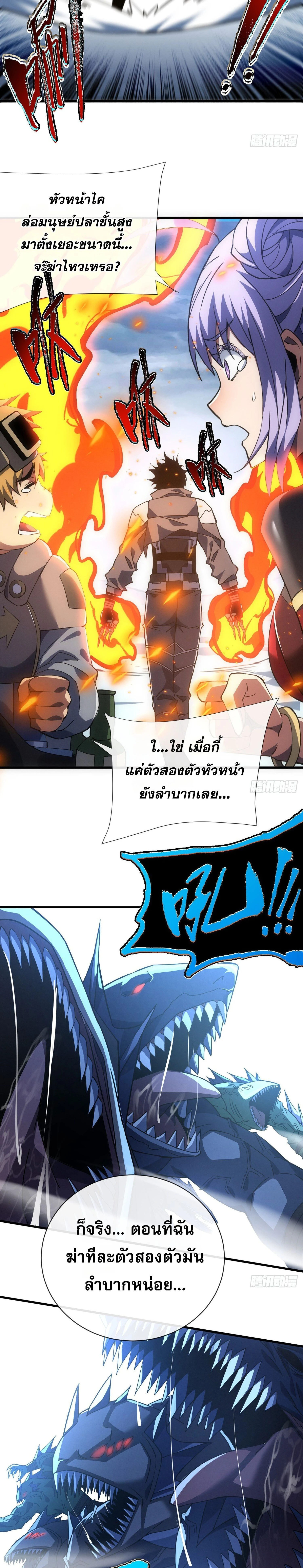 The Lord of Wheel of Destiny เจ้าแห่งกงล้อโชคชะตา - หน้า 5
