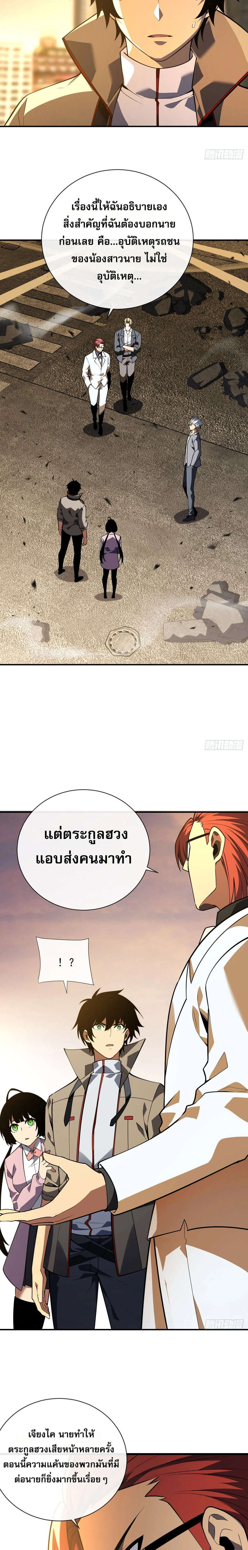 The Lord of Wheel of Destiny เจ้าแห่งกงล้อโชคชะตา - หน้า 5