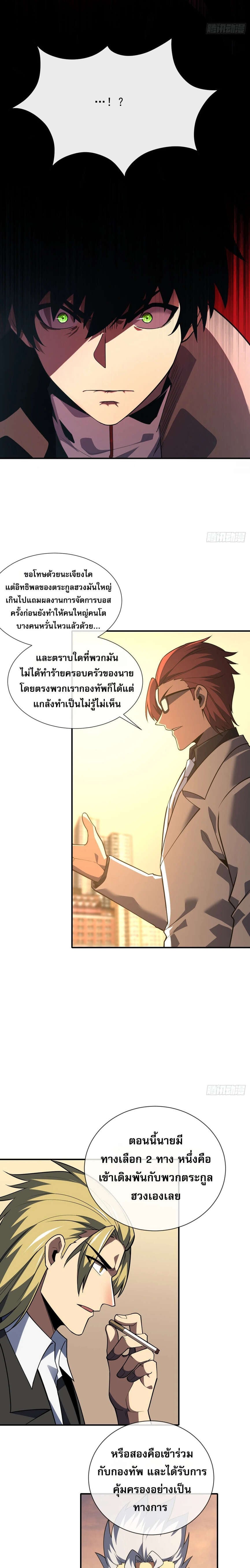 The Lord of Wheel of Destiny เจ้าแห่งกงล้อโชคชะตา - หน้า 8
