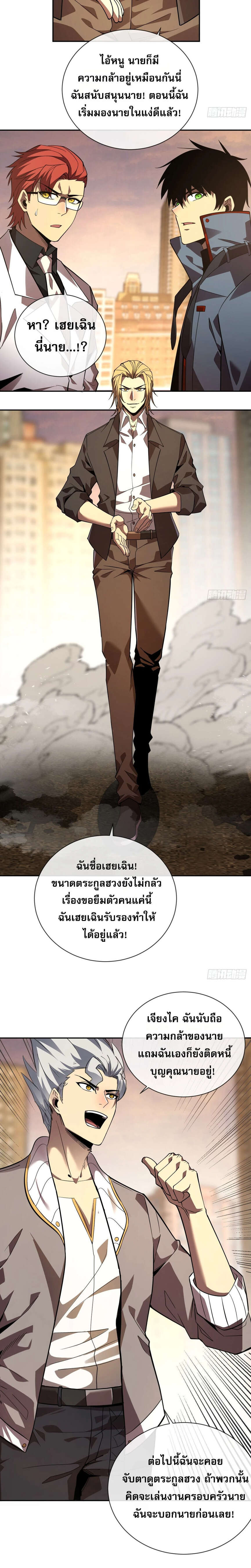 The Lord of Wheel of Destiny เจ้าแห่งกงล้อโชคชะตา - หน้า 2