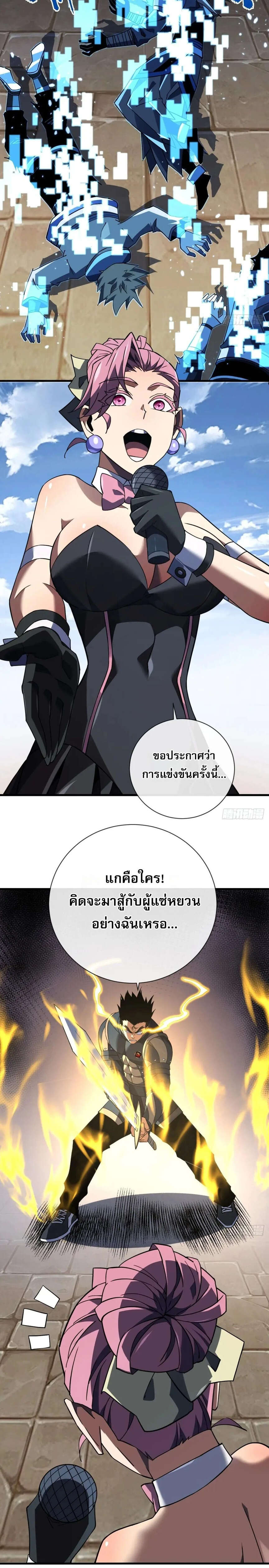 The Lord of Wheel of Destiny เจ้าแห่งกงล้อโชคชะตา - หน้า 3