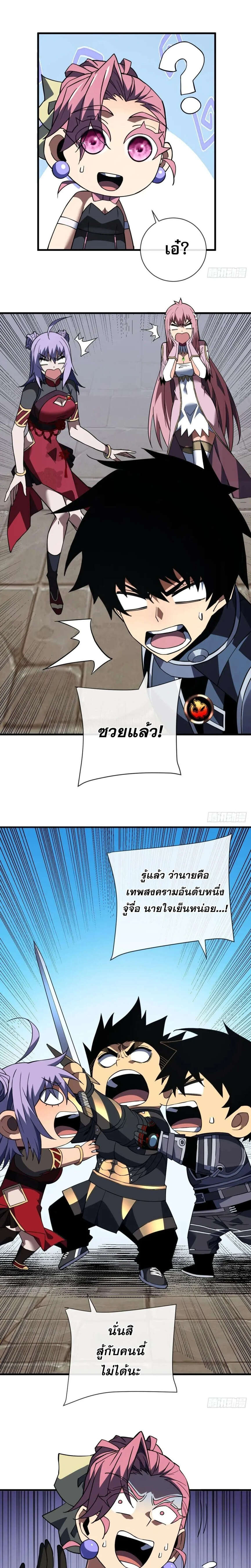 The Lord of Wheel of Destiny เจ้าแห่งกงล้อโชคชะตา - หน้า 4
