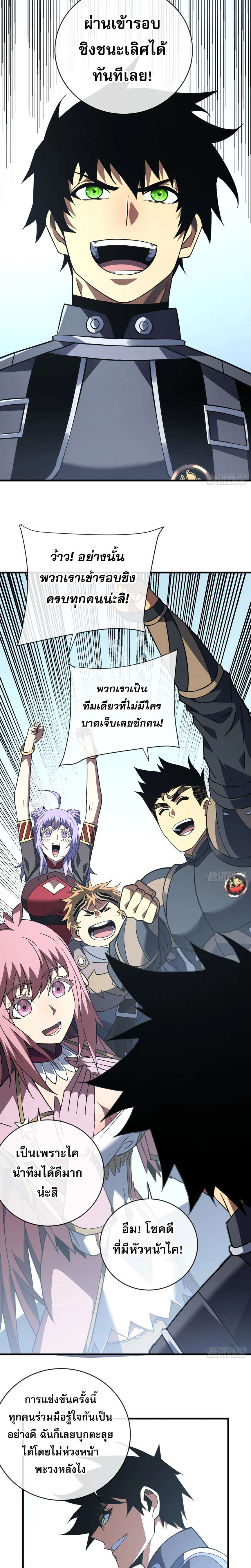 The Lord of Wheel of Destiny เจ้าแห่งกงล้อโชคชะตา - หน้า 2