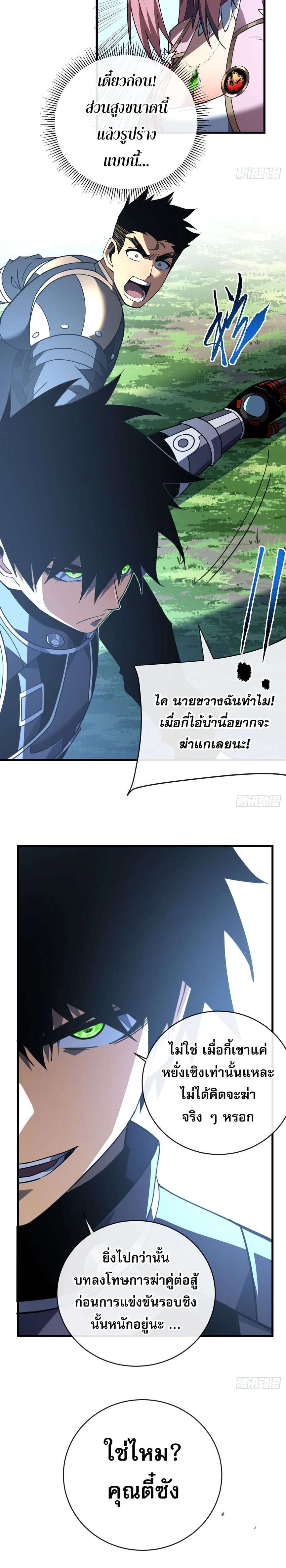 The Lord of Wheel of Destiny เจ้าแห่งกงล้อโชคชะตา - หน้า 3