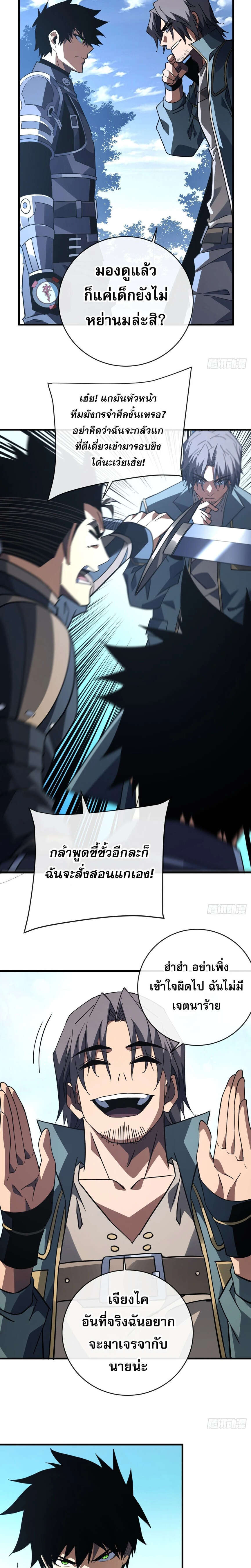 The Lord of Wheel of Destiny เจ้าแห่งกงล้อโชคชะตา - หน้า 5