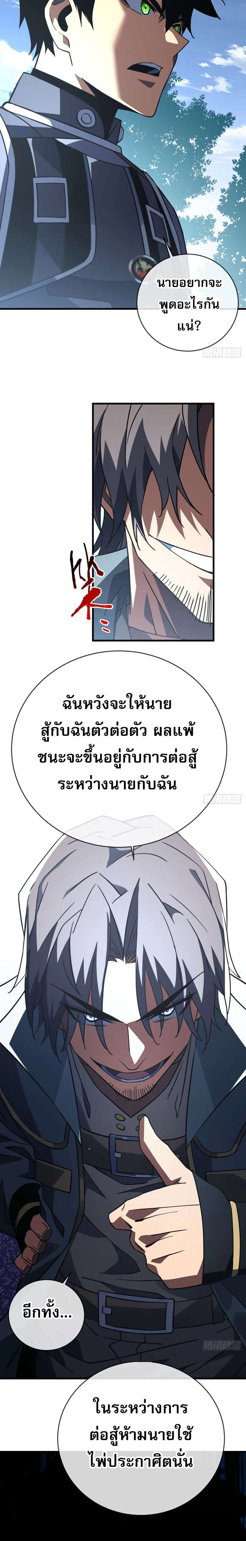The Lord of Wheel of Destiny เจ้าแห่งกงล้อโชคชะตา - หน้า 7