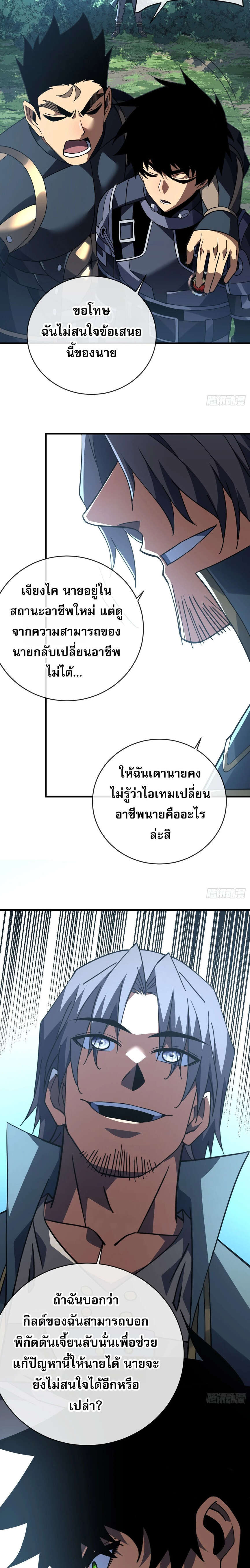The Lord of Wheel of Destiny เจ้าแห่งกงล้อโชคชะตา - หน้า 9