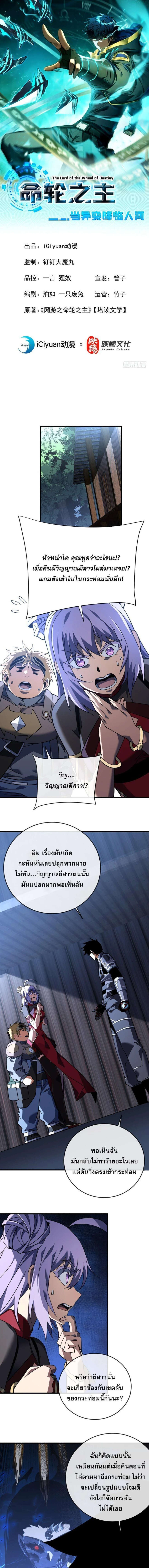 The Lord of Wheel of Destiny เจ้าแห่งกงล้อโชคชะตา - หน้า 1
