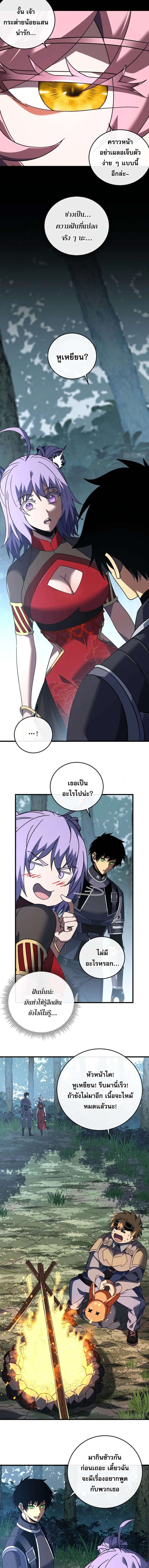 The Lord of Wheel of Destiny เจ้าแห่งกงล้อโชคชะตา - หน้า 4