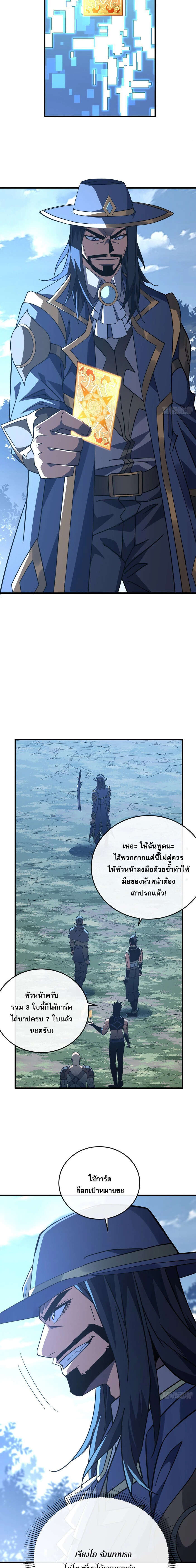 The Lord of Wheel of Destiny เจ้าแห่งกงล้อโชคชะตา - หน้า 7