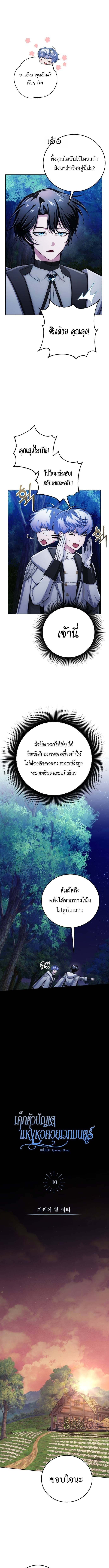The Magic Tower Problematic Child - หน้า 3