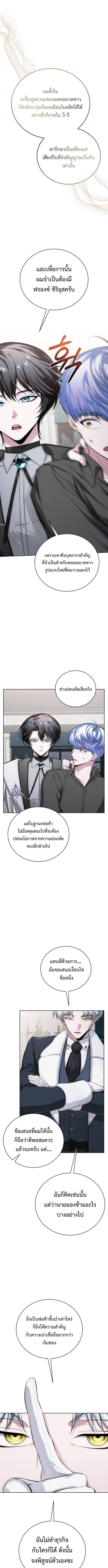 The Magic Tower Problematic Child - หน้า 7