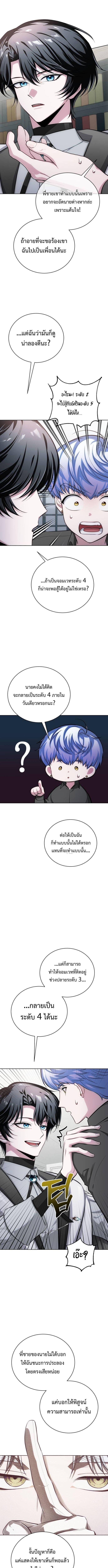 The Magic Tower Problematic Child - หน้า 9