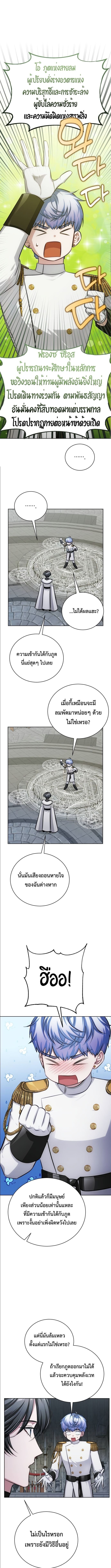 The Magic Tower Problematic Child - หน้า 2