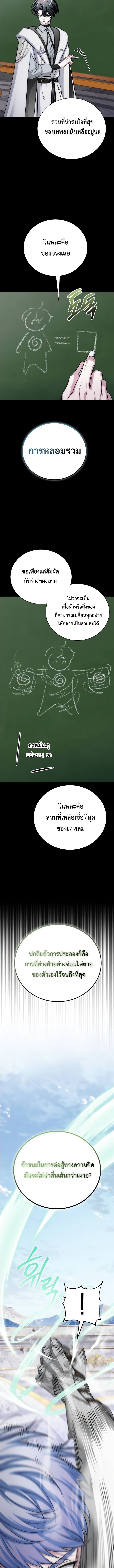 The Magic Tower Problematic Child - หน้า 20