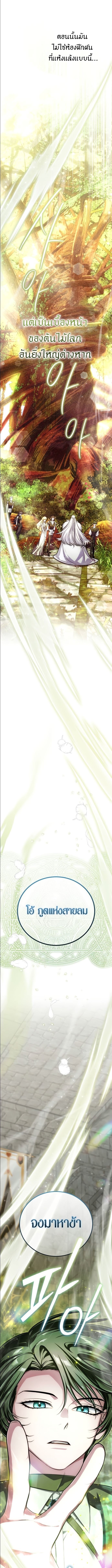 The Magic Tower Problematic Child - หน้า 4