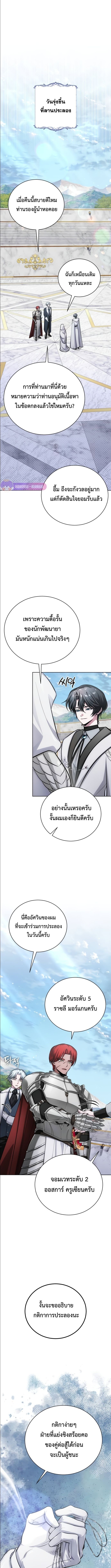 The Magic Tower Problematic Child - หน้า 7