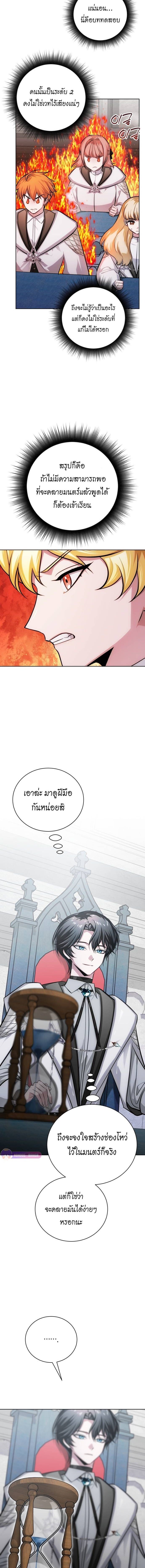 The Magic Tower Problematic Child - หน้า 3