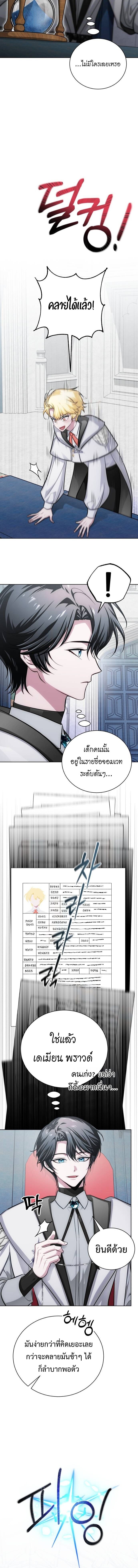 The Magic Tower Problematic Child - หน้า 4