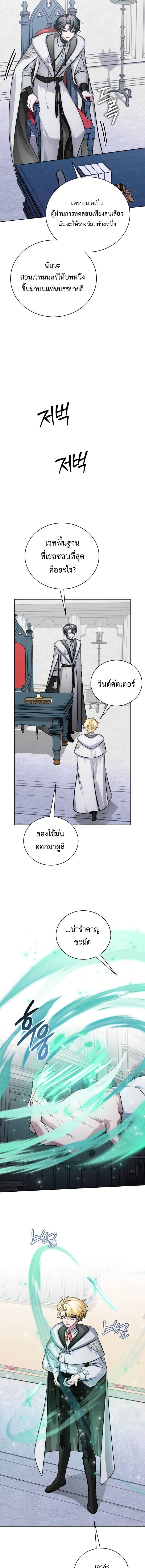 The Magic Tower Problematic Child - หน้า 6