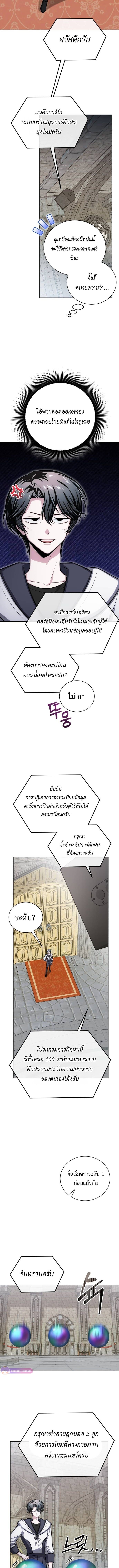 The Magic Tower Problematic Child - หน้า 6