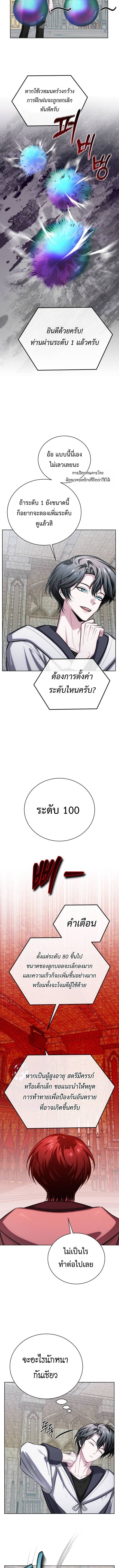 The Magic Tower Problematic Child - หน้า 7