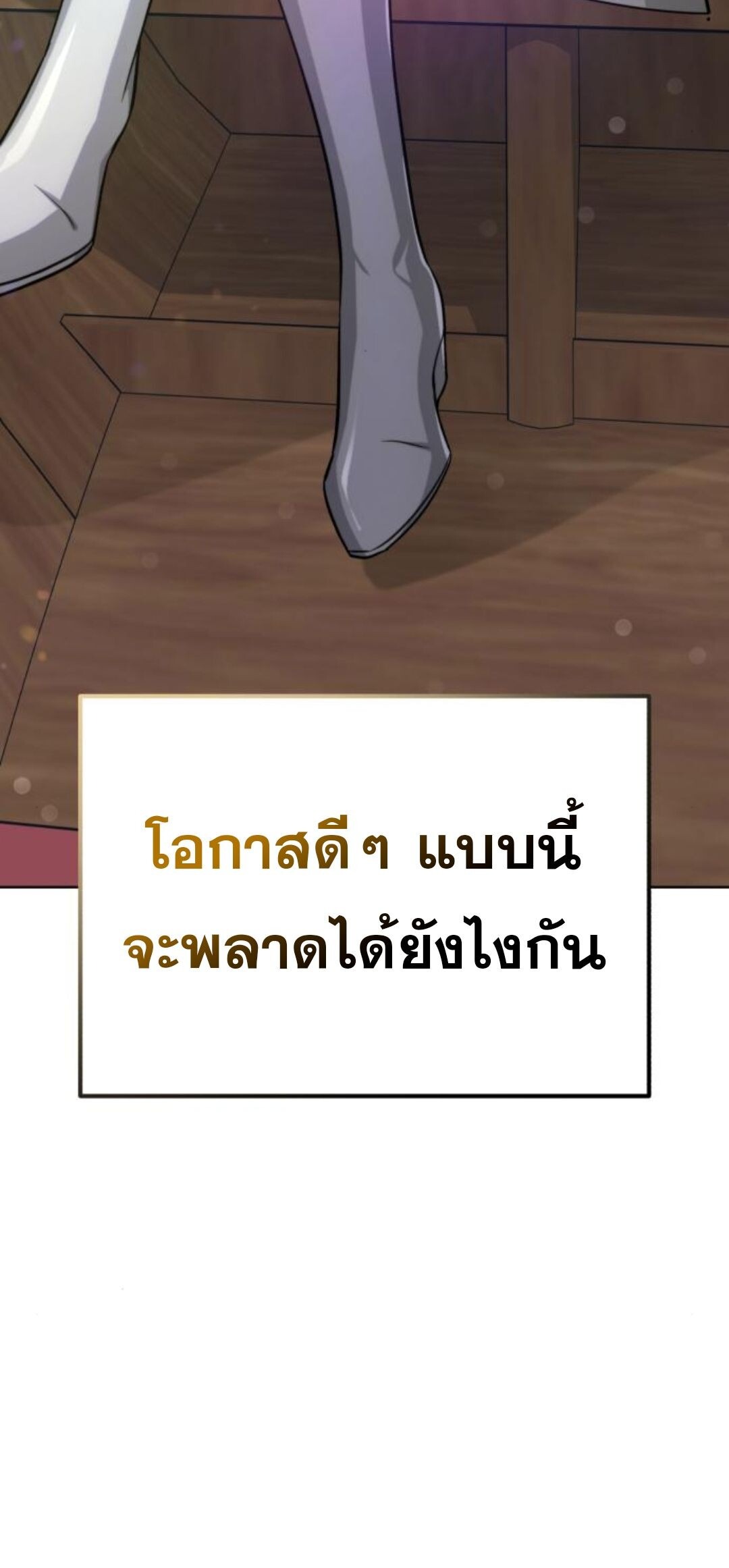 The Magic Tower Problematic Child - หน้า 20