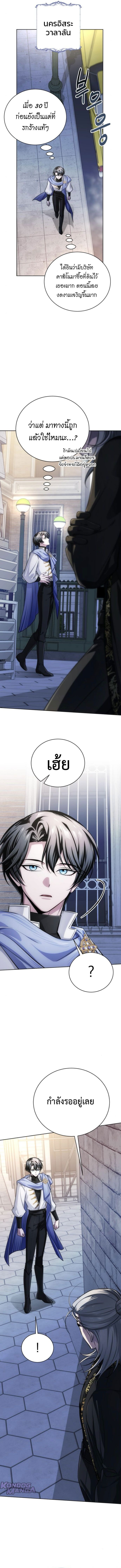 The Magic Tower Problematic Child - หน้า 17