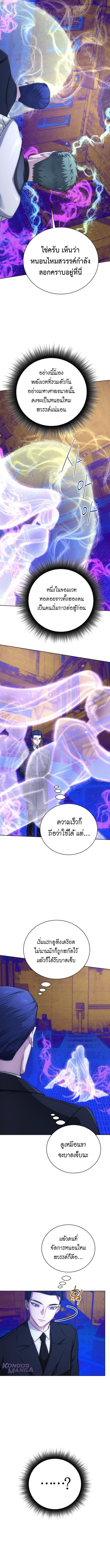 The Magic Tower Problematic Child - หน้า 2