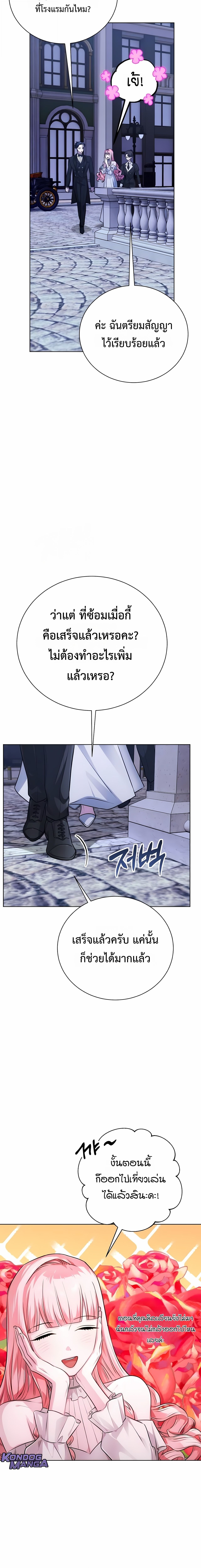 The Magic Tower Problematic Child - หน้า 2