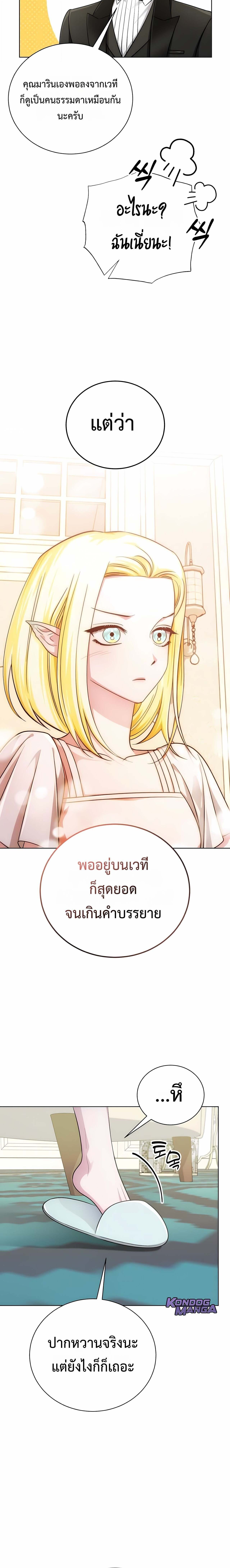 The Magic Tower Problematic Child - หน้า 22