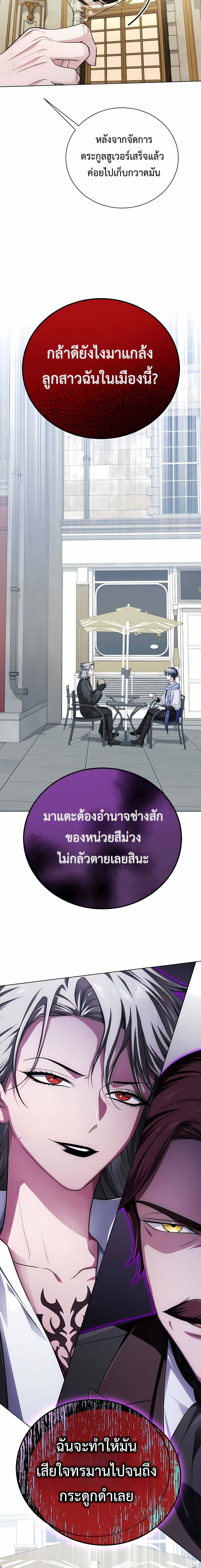 The Magic Tower Problematic Child - หน้า 32